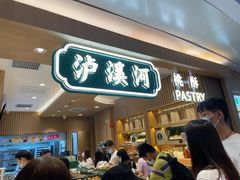 -泸溪河桃酥(壹方城店)