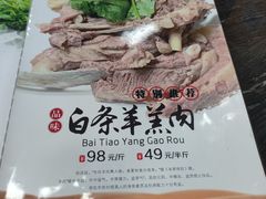 -靖远尕六美味羊羔肉