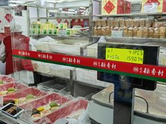 -北京稻香村(方庄店)