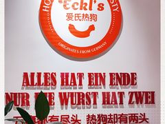 -Eckl’s爱氏热狗(猫街店)