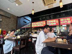 -古代饭堂(冠亚店)