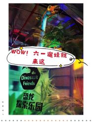 -恐龙探索乐园(磁器口店)