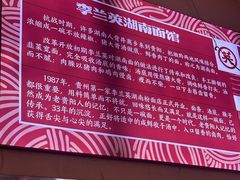 -李兰英湖南面馆(护国路店)