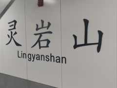 -灵岩山风景区