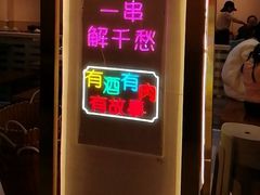 -三炮儿烧烤·羊锅·铁锅炖(南京首店)
