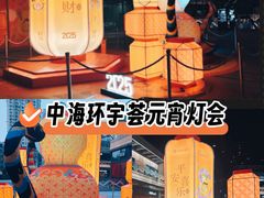 -中海环宇荟