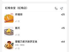 -虹梅食堂·爱蝦乃家