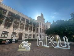 -香港大学