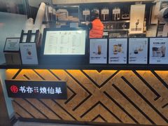 -书亦烧仙草(万达广场美食街店)
