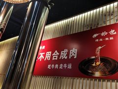 -拾也•和牛•海鲜•烤肉放题(卓悦INTOWN店)