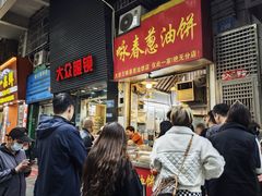 -咏春葱油饼(德政中路店)