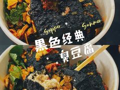 -黑色经典臭豆腐·湖南特产(坡子街店)