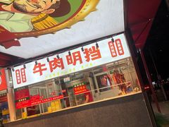 -养牛邓·潮汕牛肉海鲜自助火锅(广州店)