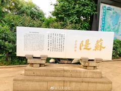 -苏堤停车场