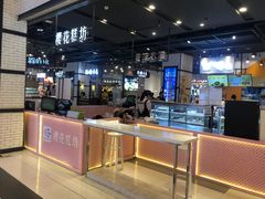 -樱花糕坊(凯德广场店)