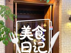 门面-绿茶餐厅(龙湖杭州金沙天街店)