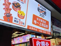 -黑色经典臭豆腐·湖南特产(坡子街店)
