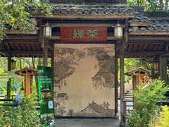 -绿茶餐厅(龙井船宴· 品牌总店)
