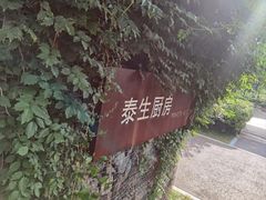 -泰生小镇旅游景区