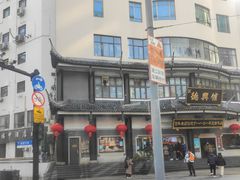 -德兴馆(广东路总店)