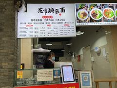 门面-花市豌杂面(民生路店)