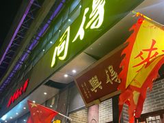 -同得兴面馆.苏式面.三虾面(园区店)