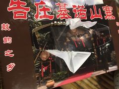 -基诺山寨.版纳民族特色菜