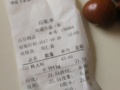 账单-一栗·新鲜零食炒货(太原街沃尔玛店)