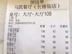 -马凯餐厅(长椿街店)