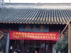 -吴门人家·苏宴宫廷菜(拙政园店)