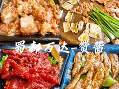-赞酱川式烤肉(蜀都万达店)