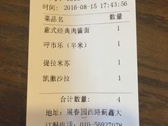 账单-莫比餐厅(五道口店)