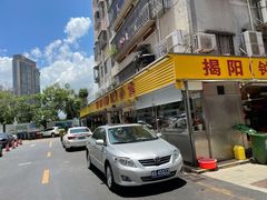 门面-揭阳钟记小食(福田新村店)