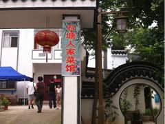 -石塘人家