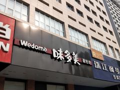 门面-味多美蛋糕(六里桥店)