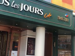 门面-多乐之日(五道口店)