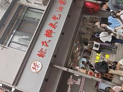 -徐氏糯米包油条(山海关路店)