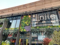 门面-临界音乐酒馆·小龙虾·江湖菜(华熙LIVE·鱼洞店)