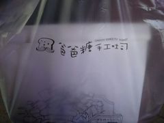 -爸爸糖吐司面包(无锡阳光花园店)