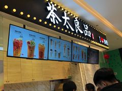 门面-茶太良品·京派茶饮(天河城店)