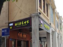 -恩宁刘福记(东华东路店)