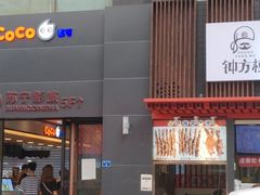 -钟方模白家肥肠粉(春熙店)