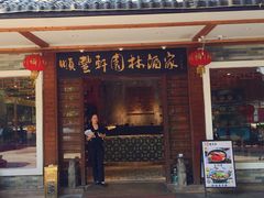 门面-顺丰轩园林酒家(天河店)