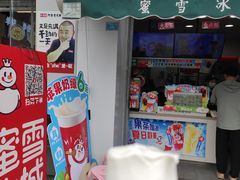 -蜜雪冰城(建设路店)