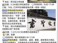 -绍兴书圣故里景区