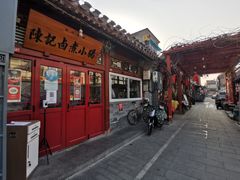 门面-陈记卤煮小肠