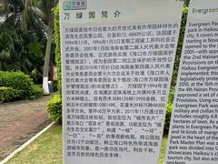 -万绿园