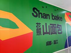 -伊藤洋华堂(温江店)