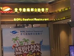 门面-瑞立壹号港牛排自助餐厅(瑞立外滩生活广场店)