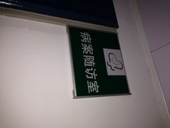 2015年4月1日，周三，Ma-河北医科大学第四医院(本部)